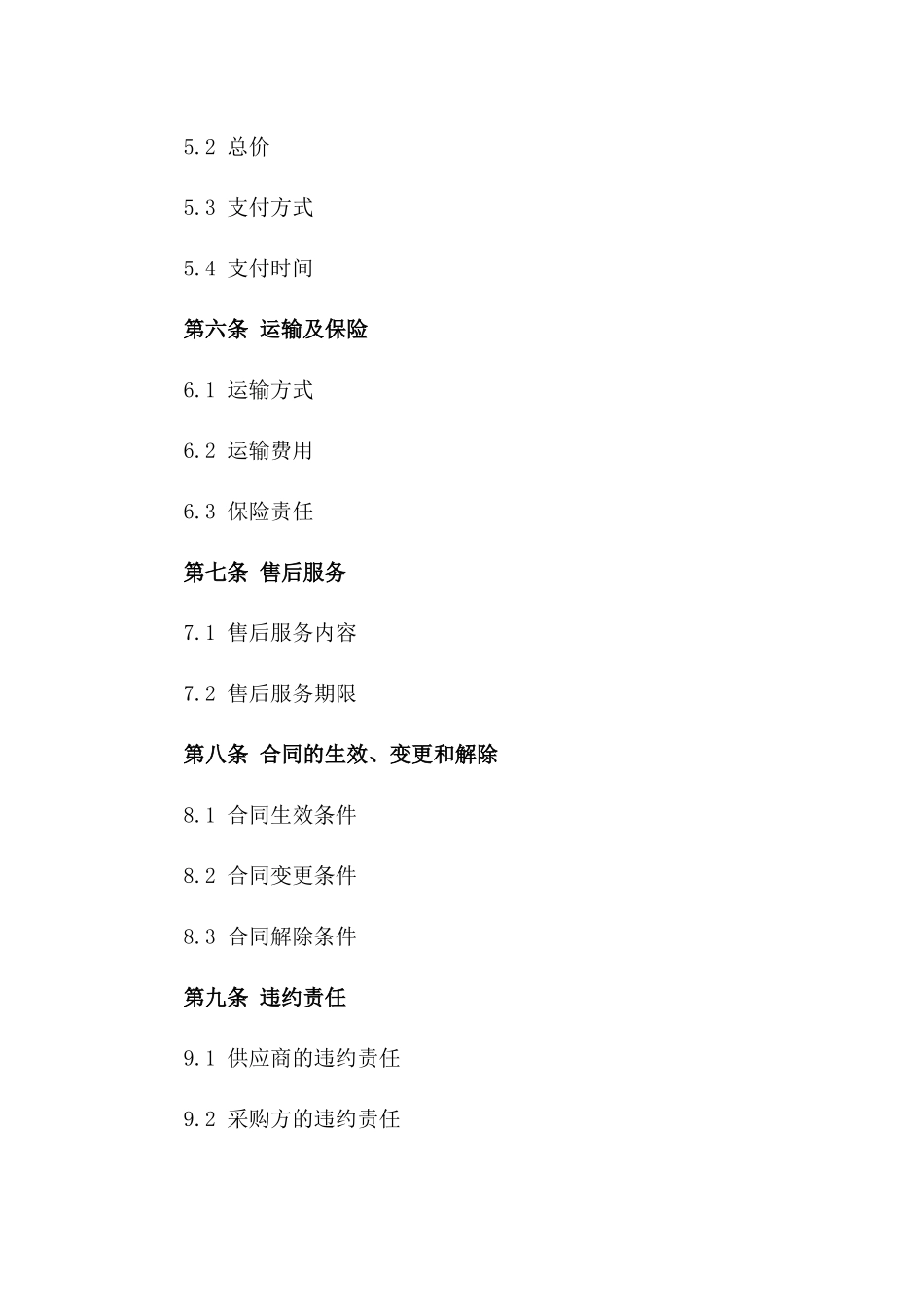 2024年度食品调料批量采购合同_第2页