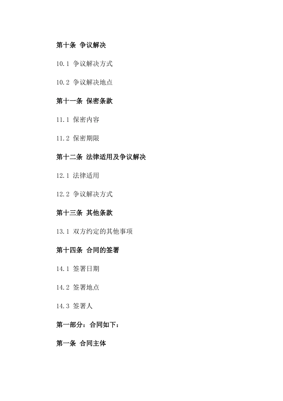 2024年度食品调料批量采购合同_第3页