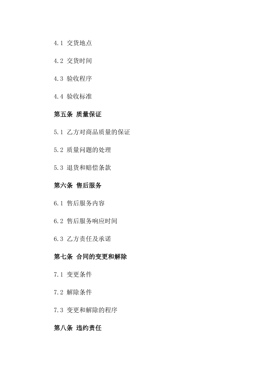 2024年度食品调料批量采购合同版_第3页