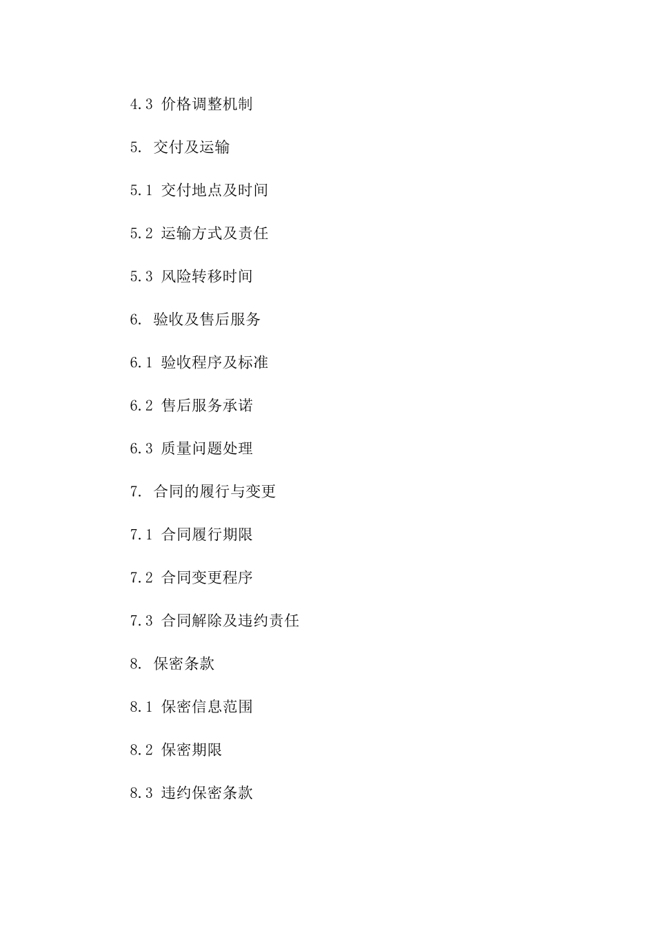 2024年度食堂生鲜食品采购合作合同一_第3页