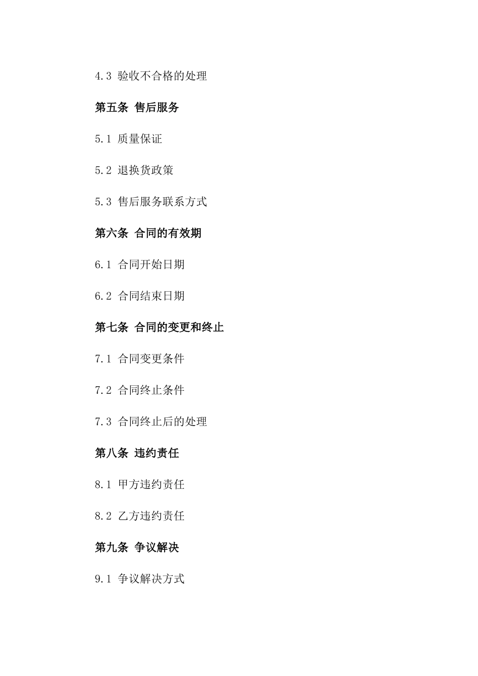 2024年度食堂食品原料买卖协议样本_第2页