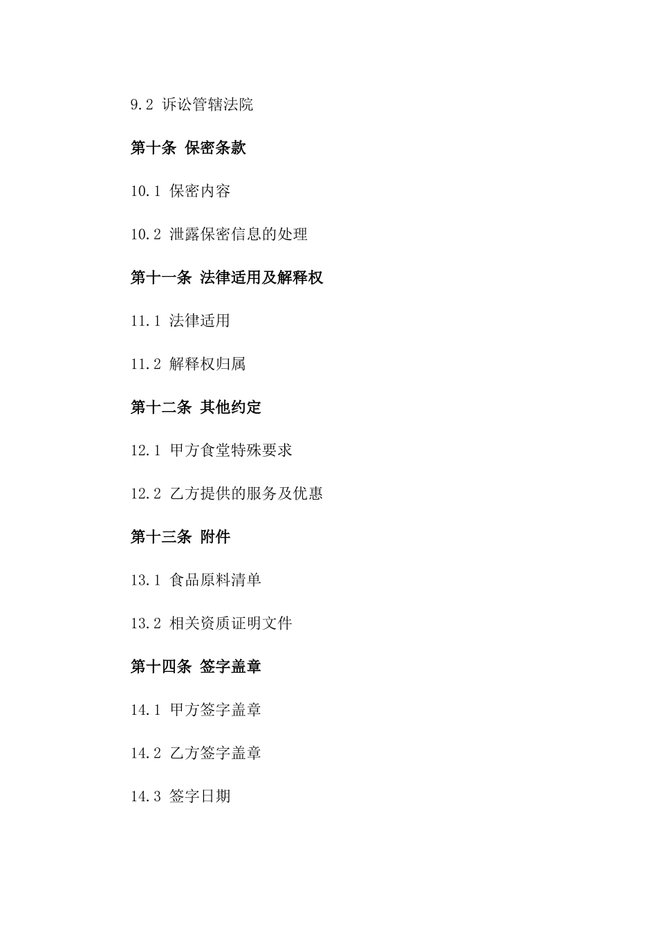 2024年度食堂食品原料买卖协议样本_第3页