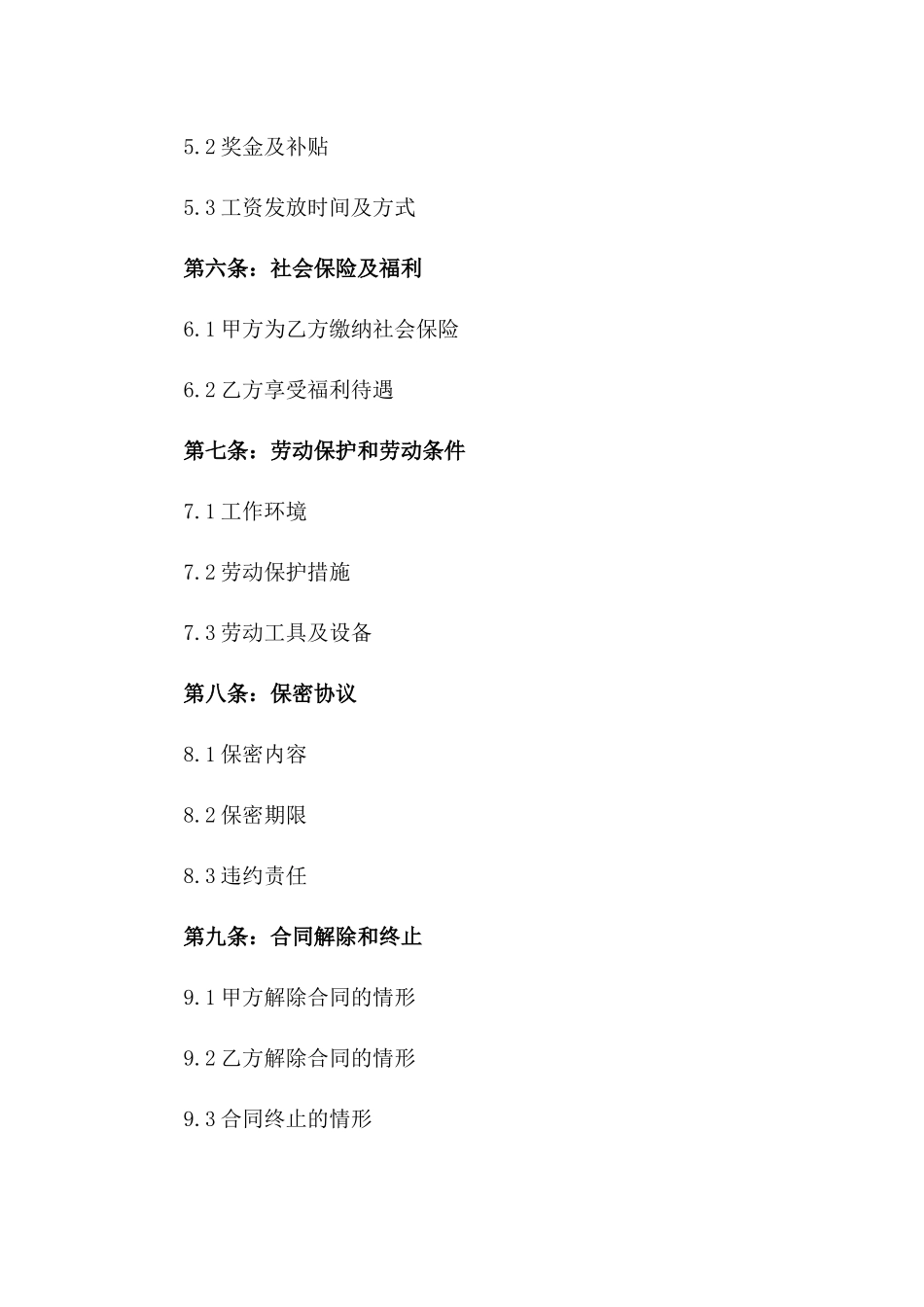 2024年度食堂职工雇佣协议范本版_第3页