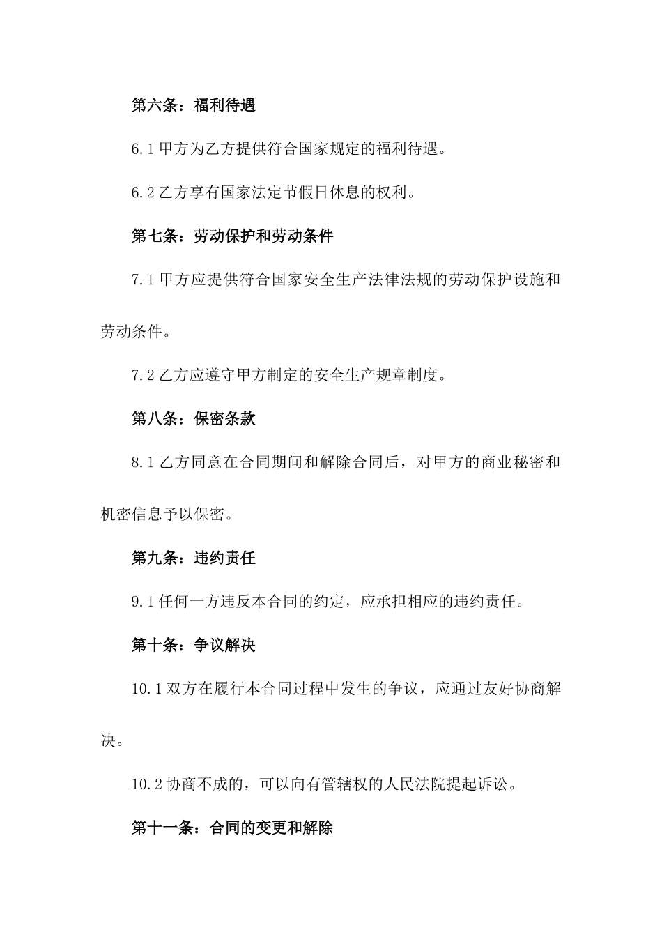 2024年度食堂职工雇佣协议范本一_第3页