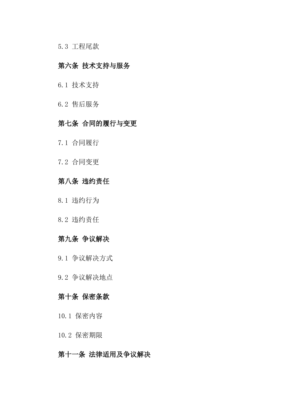 2024年度市政工程承建协议样本版_第3页