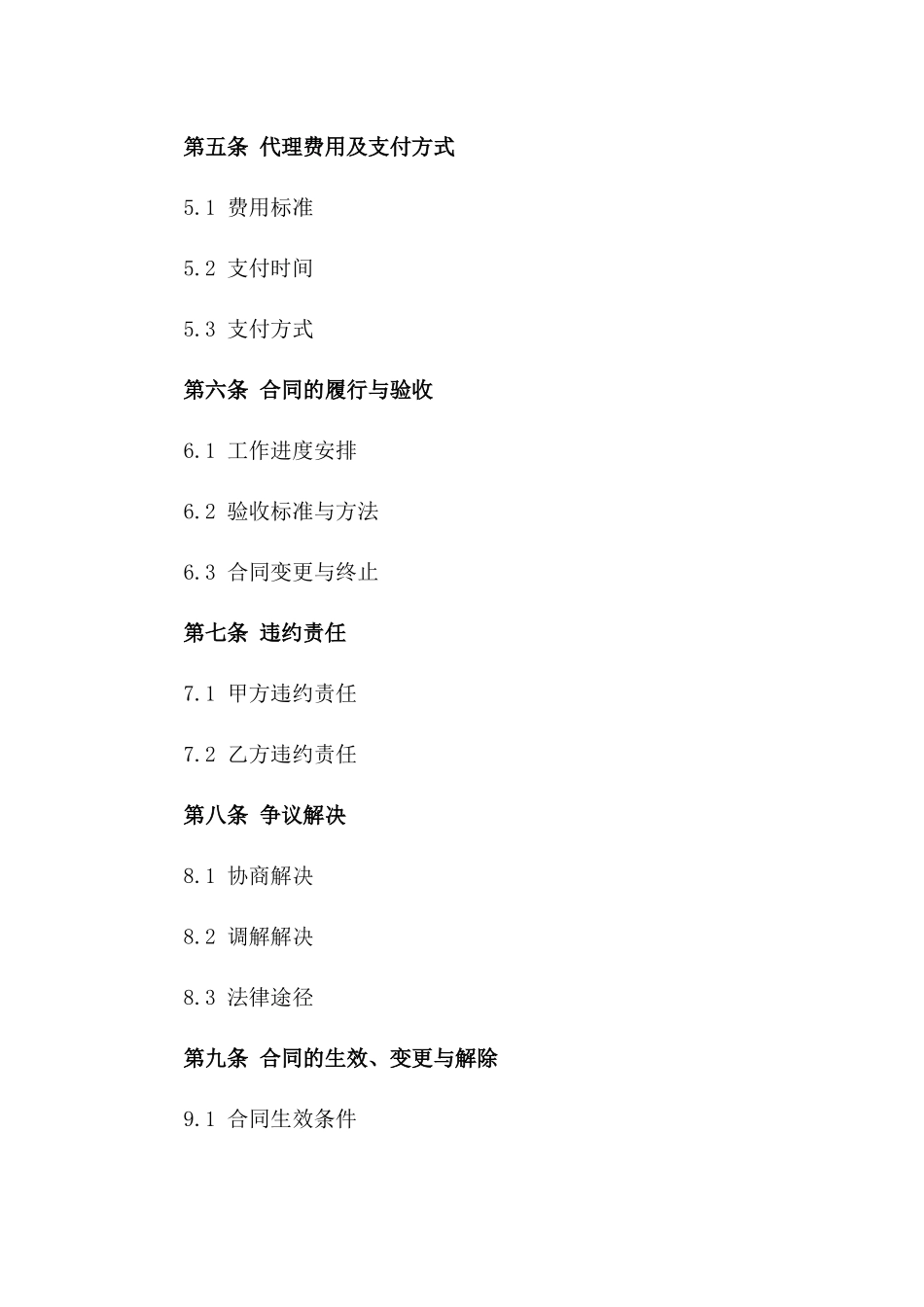 2024年度市政工程招标代理协议范本一_第3页