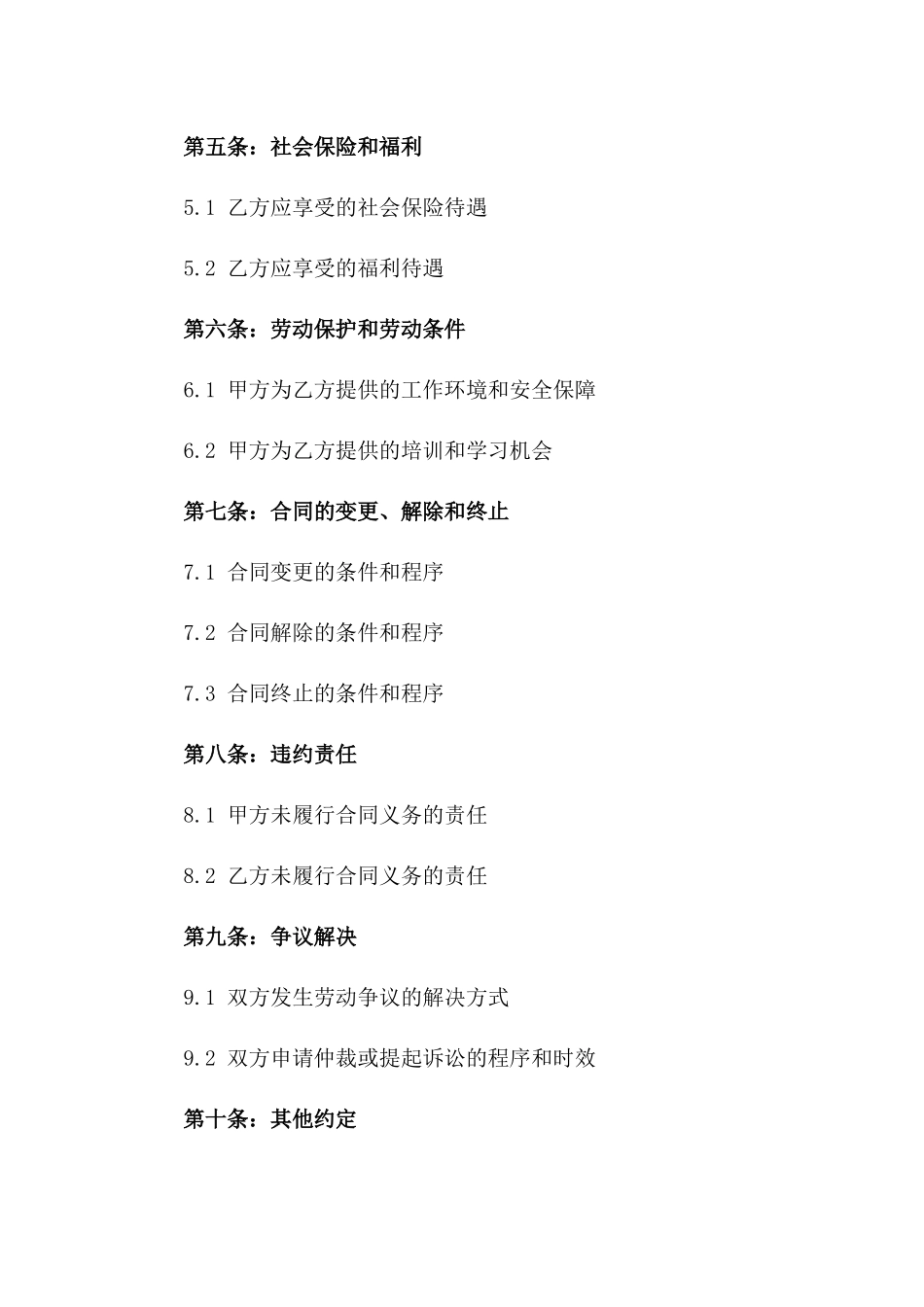 2024年度事业单位工作人员聘用合同标准格式_第2页