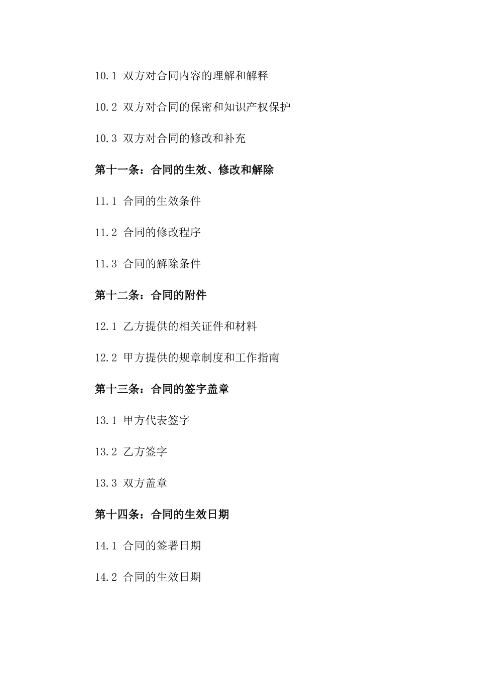 2024年度事业单位工作人员聘用合同标准格式_第3页