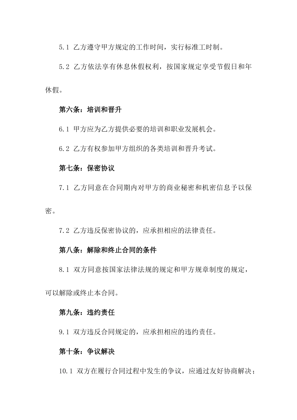 2024年度事业单位正式员工聘用协议样本_第2页