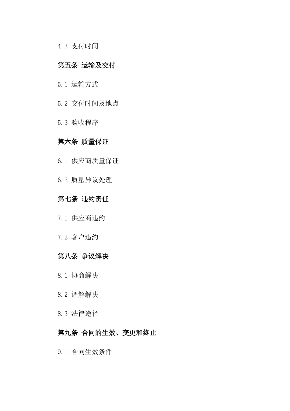 2024年度试剂供应及服务合同一_第3页
