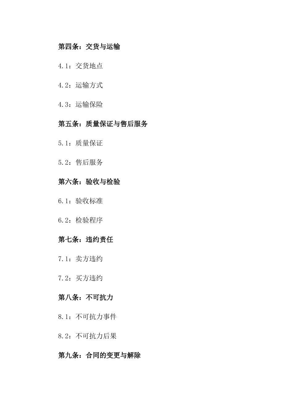 2024年度室内原木门买卖标准协议一_第3页