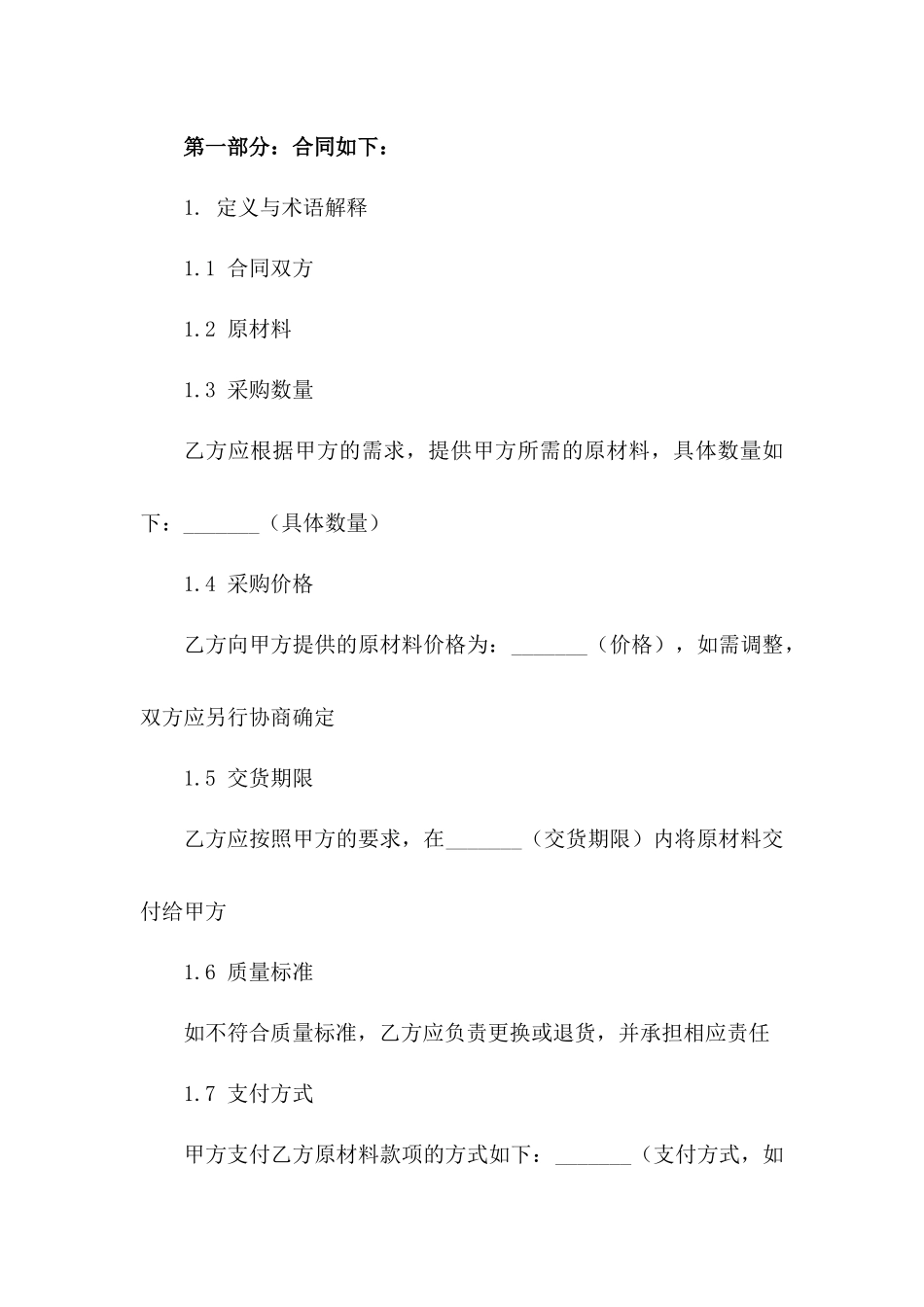 2024年度室内装修原材料采购协议模板_第2页