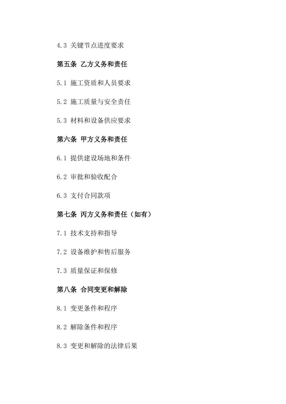 2024年度室外消防设施建设协议范本版_第3页