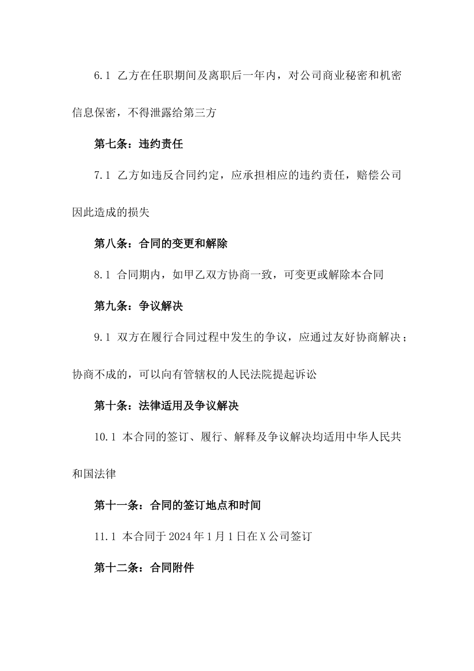 2024年度首席执行官任职合同版_第3页