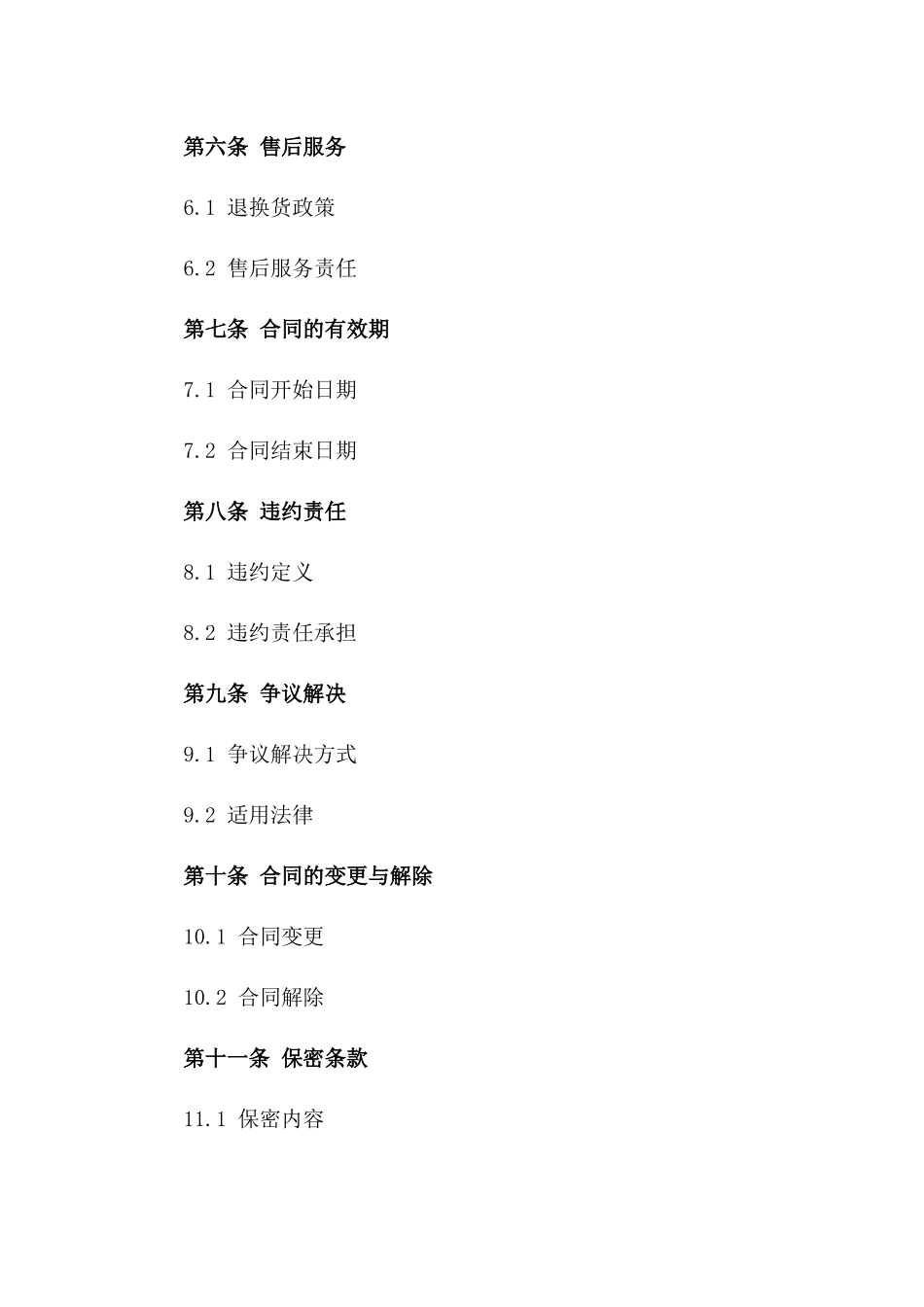 2024年度蔬菜供应与经销合作合同一_第3页