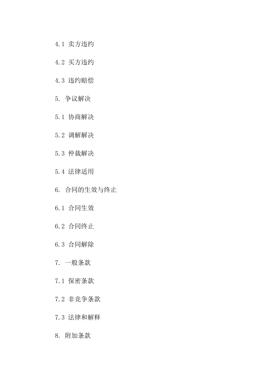 2024年度水泵产品销售协议示范文本一_第3页