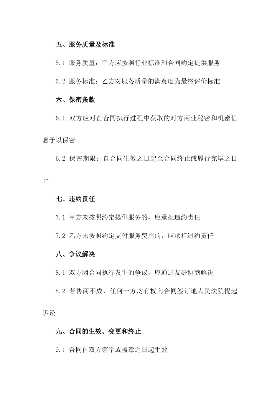 2024年度水泵系统安装及维护协议条款一_第3页
