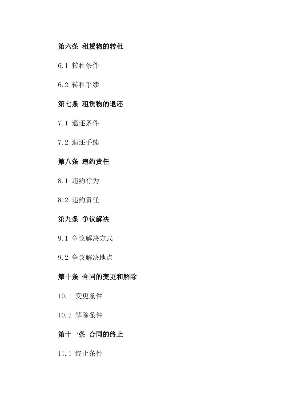 2024年度水产养殖场所租赁协议样本版_第3页