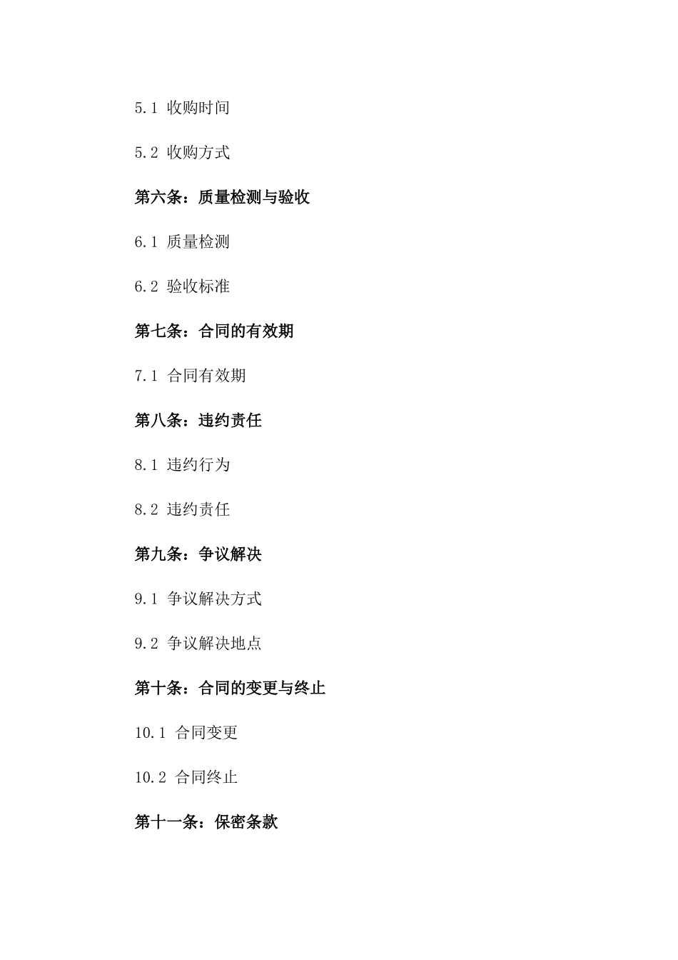 2024年度水稻种植基地收购协议一_第3页