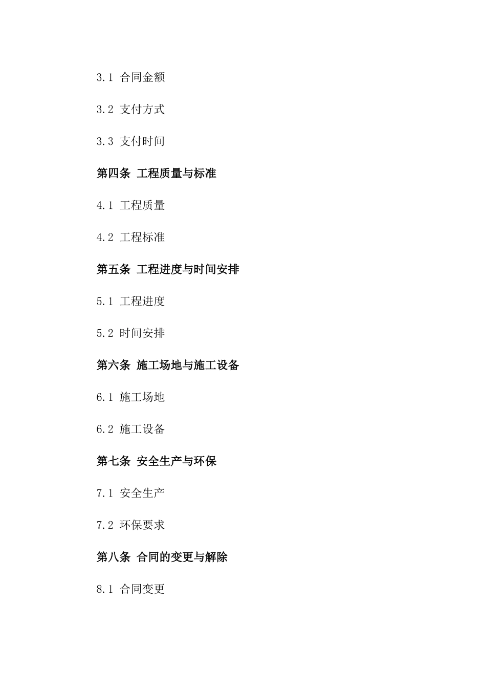 2024年度水电安装工程承分包协议一_第3页