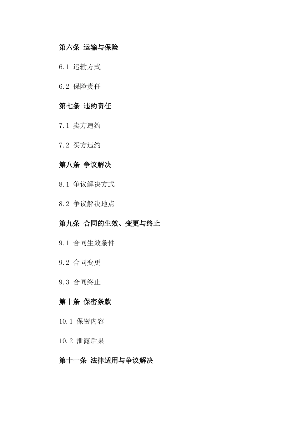 2024年度水电工程专用材料购销协议版_第3页