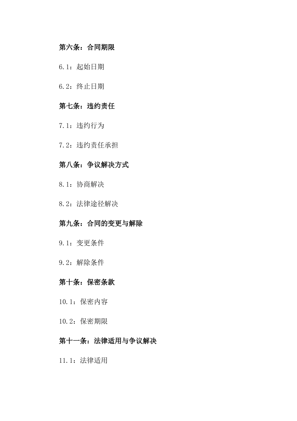 2024年度水电建设劳务派遣协议样书_第2页