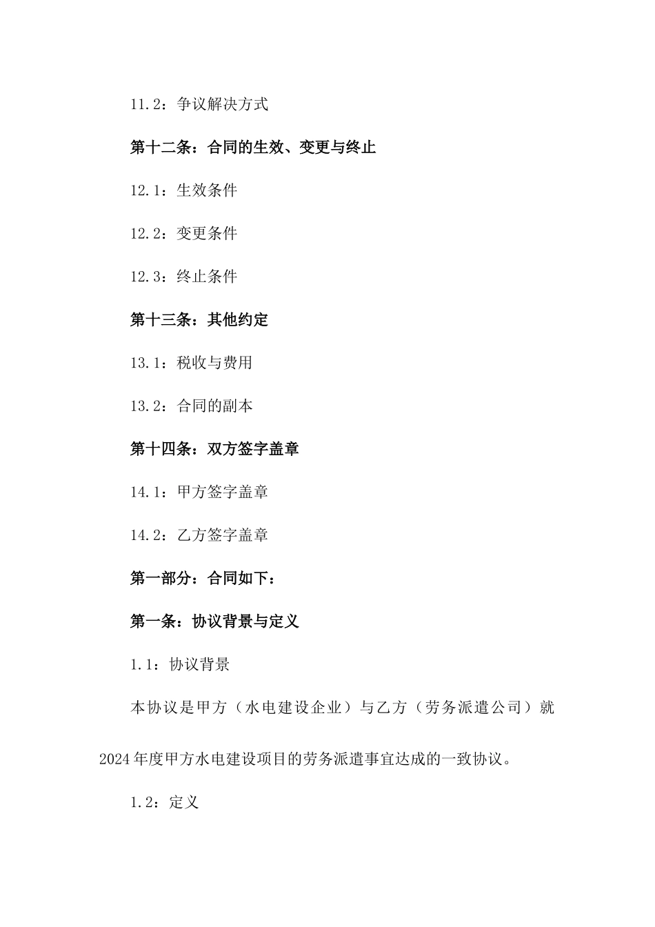 2024年度水电建设劳务派遣协议样书_第3页