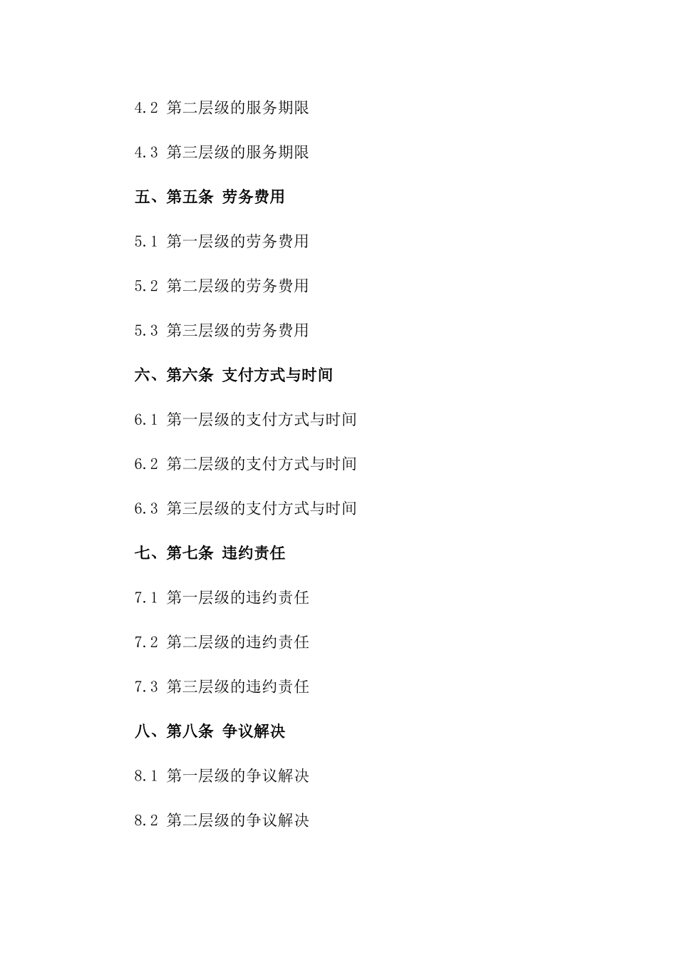 2024年度水电建设项目施工队劳务服务协议一_第3页