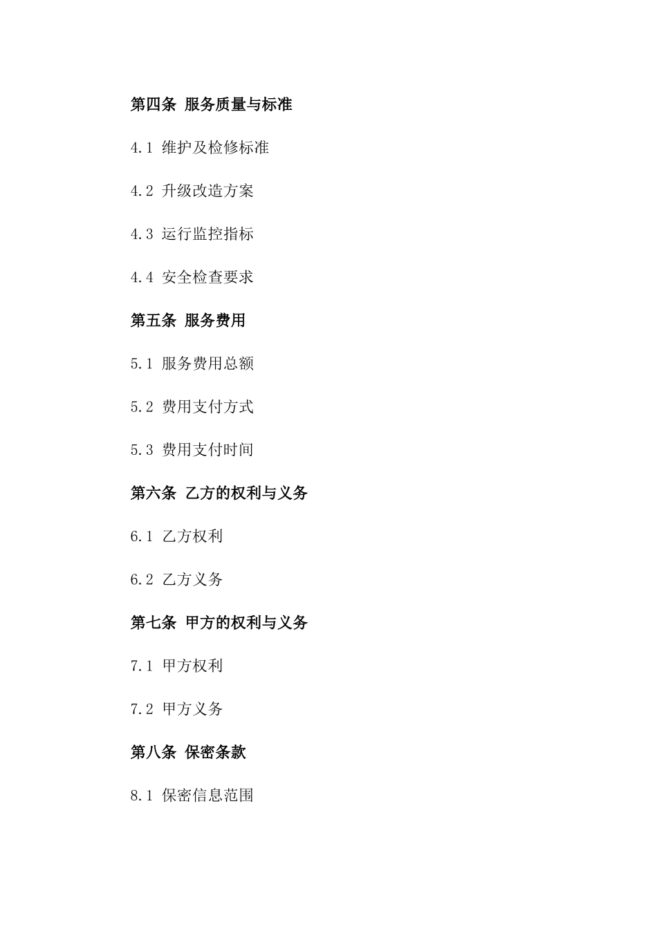 2024年度水电设施综合管理服务协议一_第3页