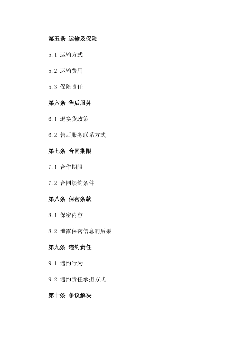 2024年度水果市场购销合作合同草案_第2页