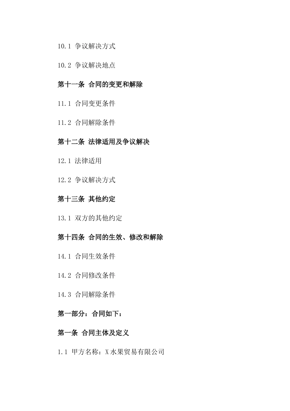 2024年度水果市场购销合作合同草案_第3页