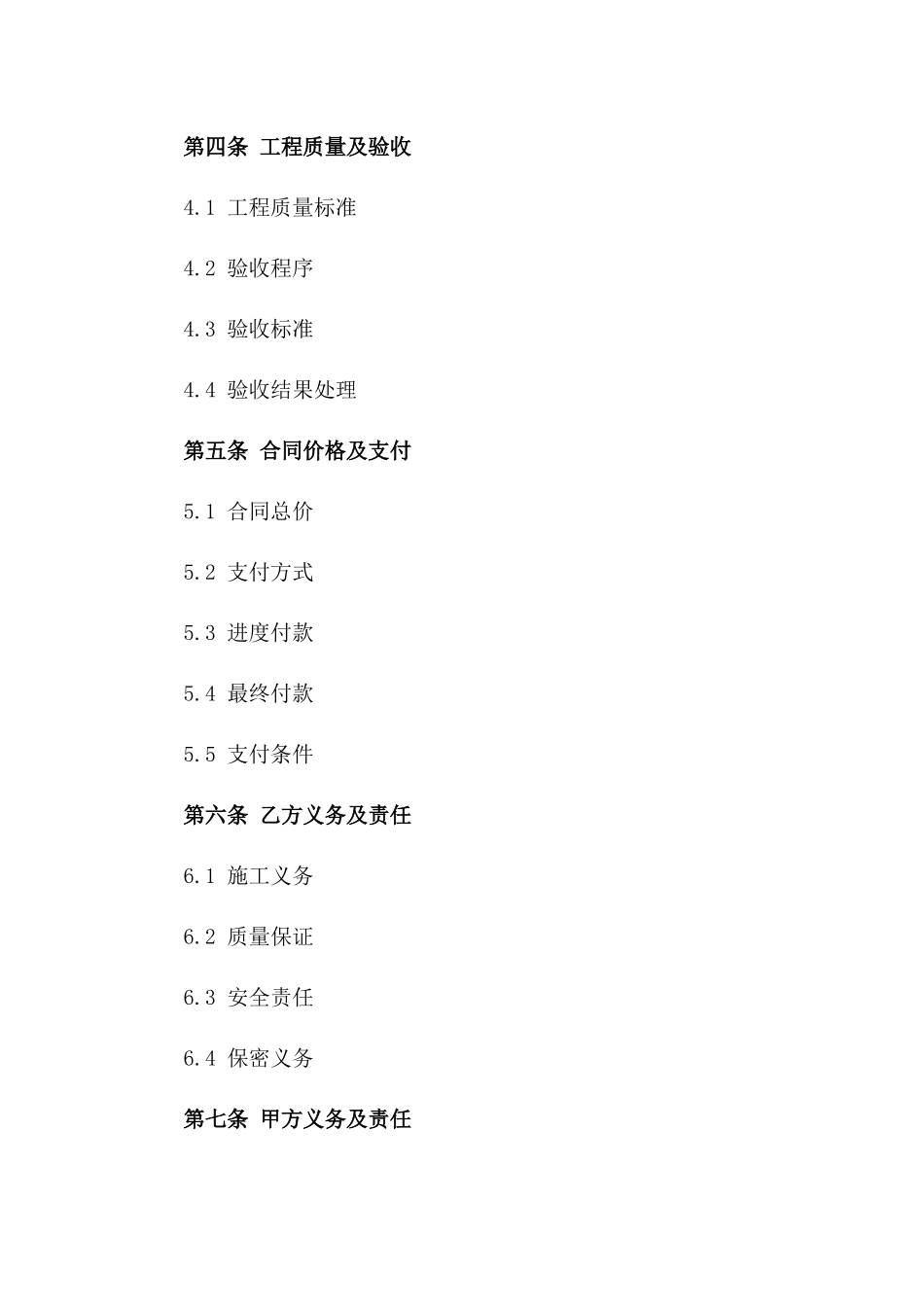2024年度水利设施施工协议标准文本一_第3页
