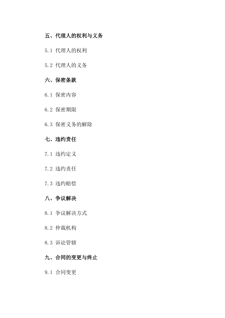 2024年度税务局采购业务代理协议一_第3页