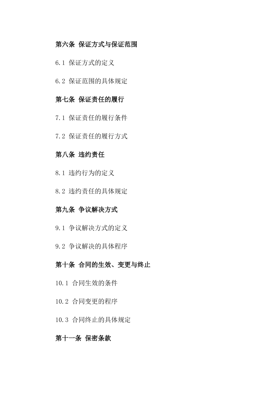 2024年度四方联合保证借款合同一_第3页