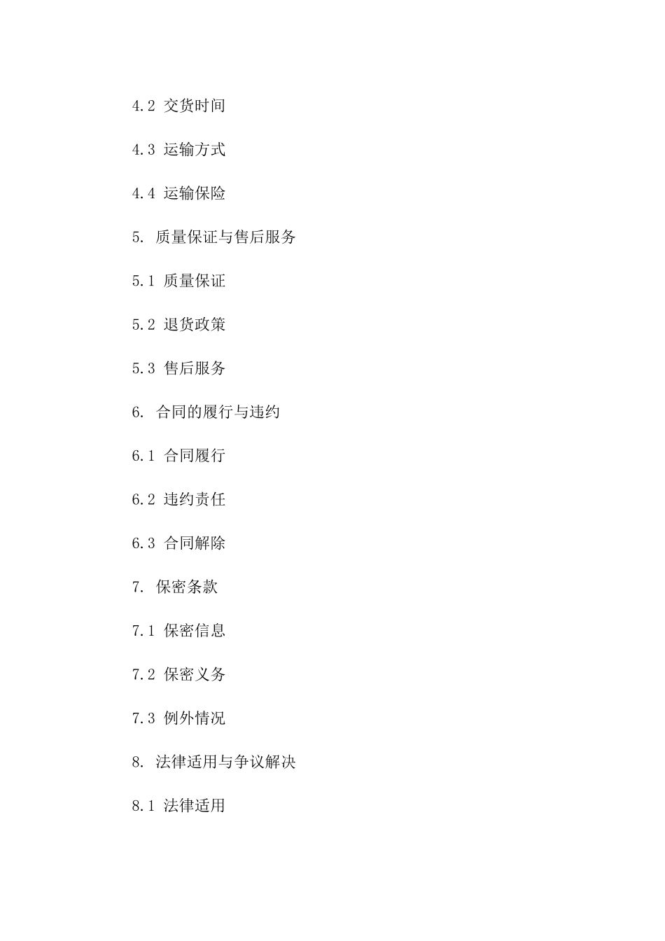 2024年度速冻粘玉米商业采购合同样本_第2页