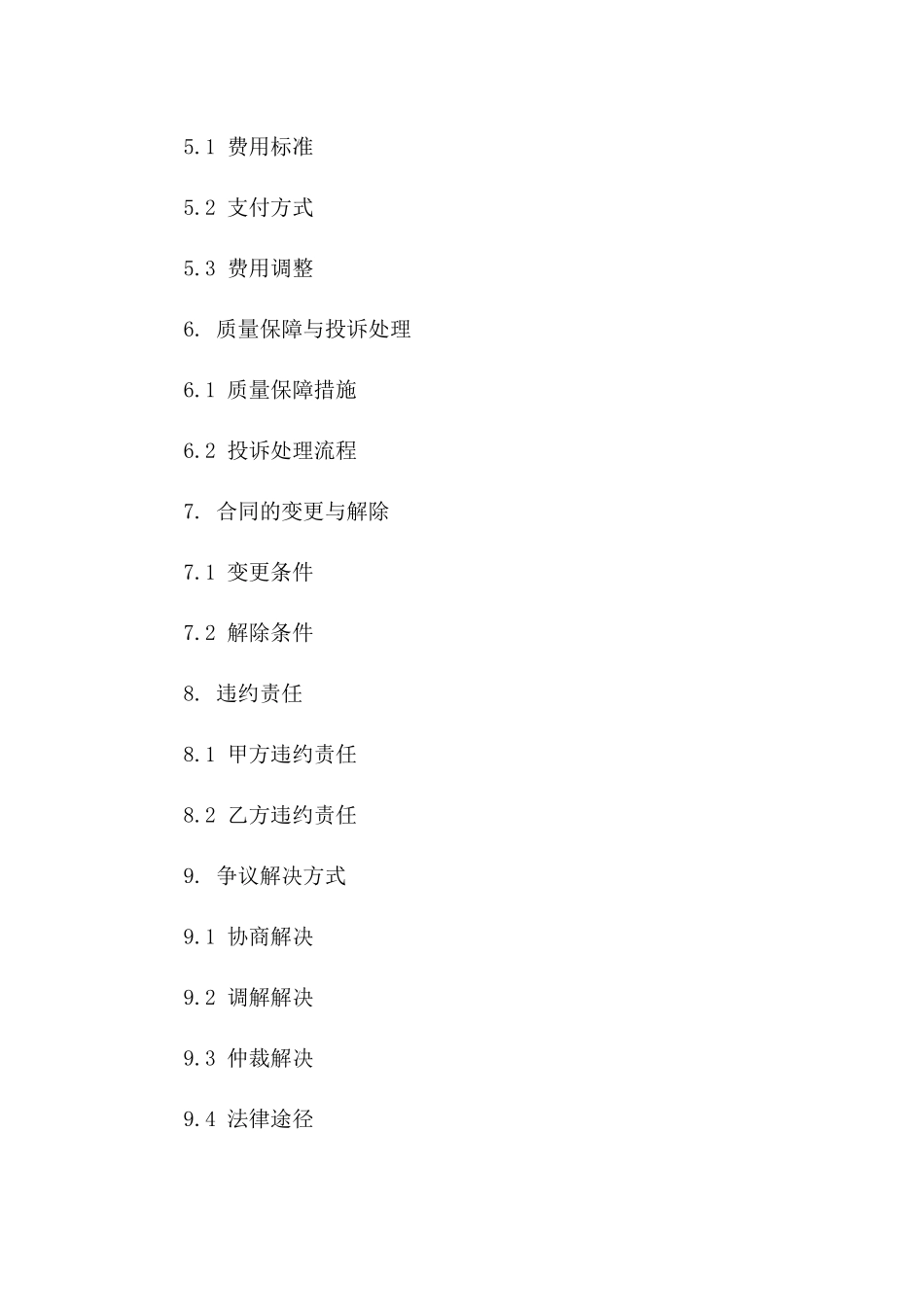 2024年度宿舍管理服务协议示范文本一_第3页