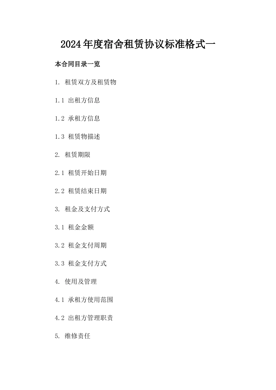 2024年度宿舍租赁协议标准格式一_第2页