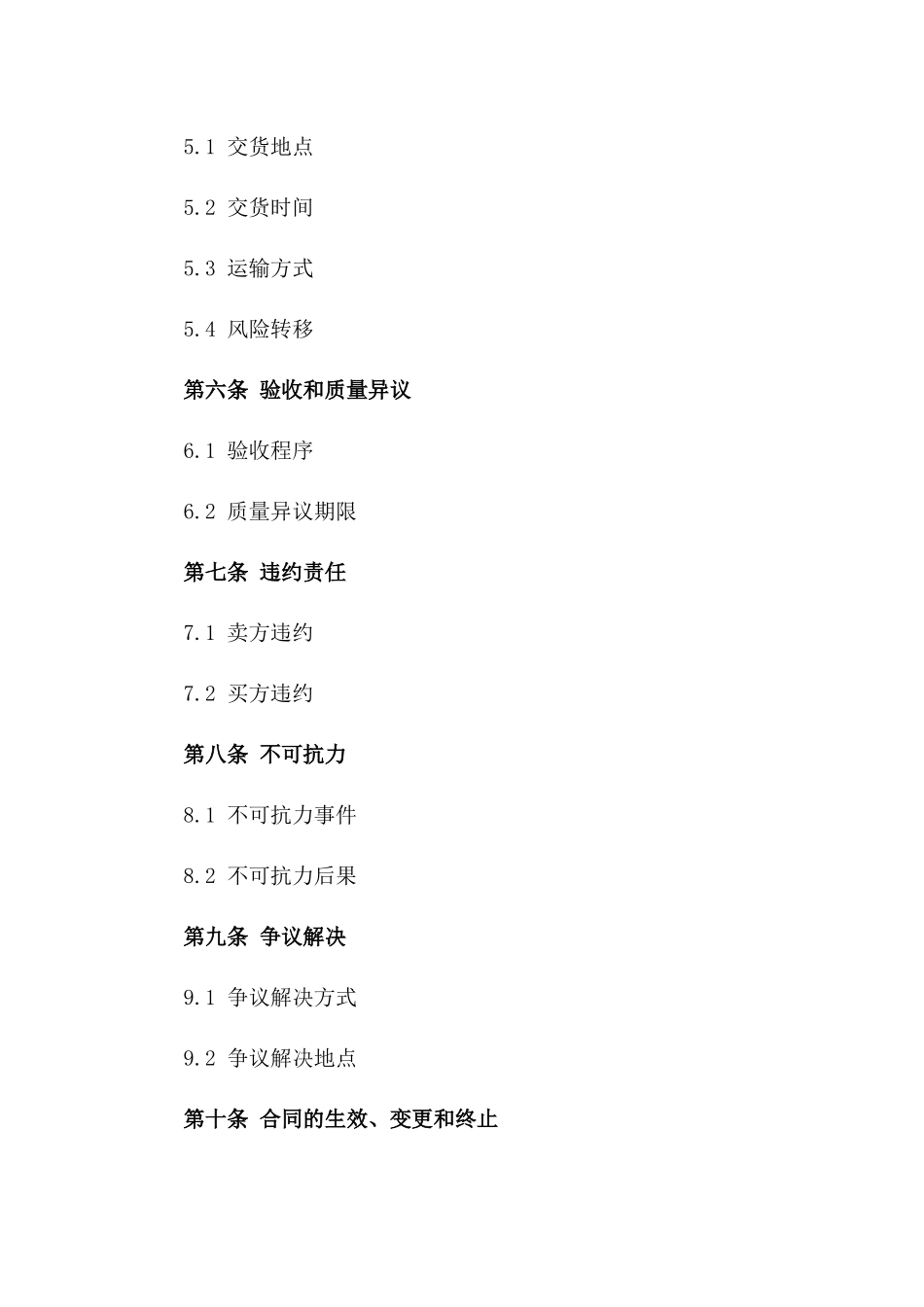 2024年度塑料包装袋购销合同标准文本一_第3页