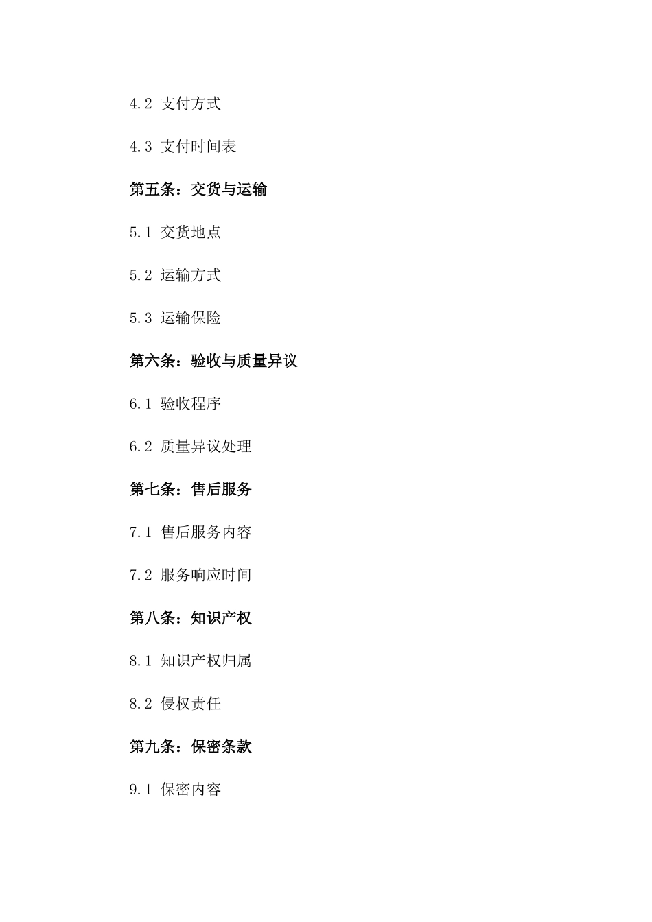 2024年度塑料产品买卖标准协议版_第3页
