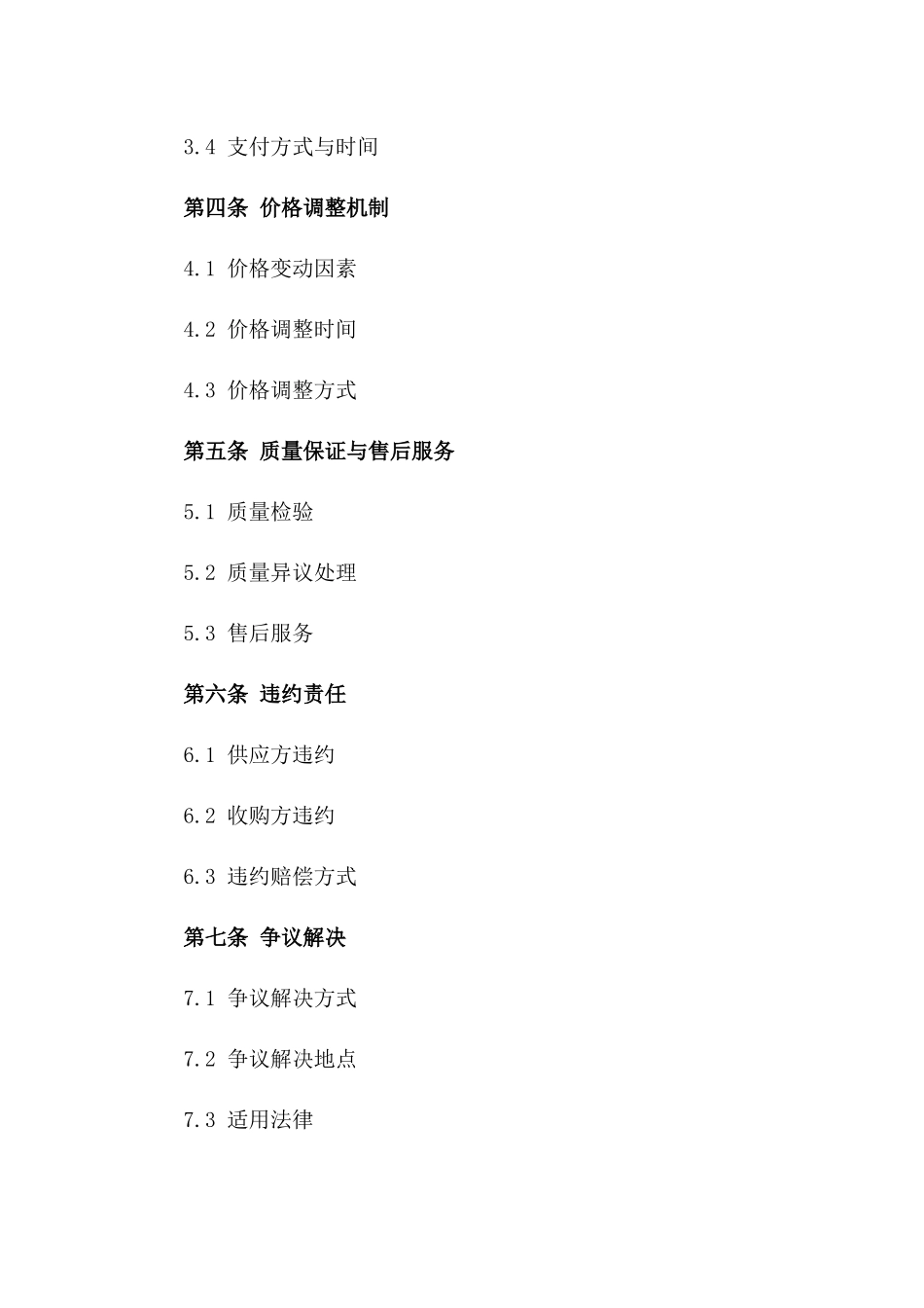 2024年度桃苗供应与收购协议一_第3页