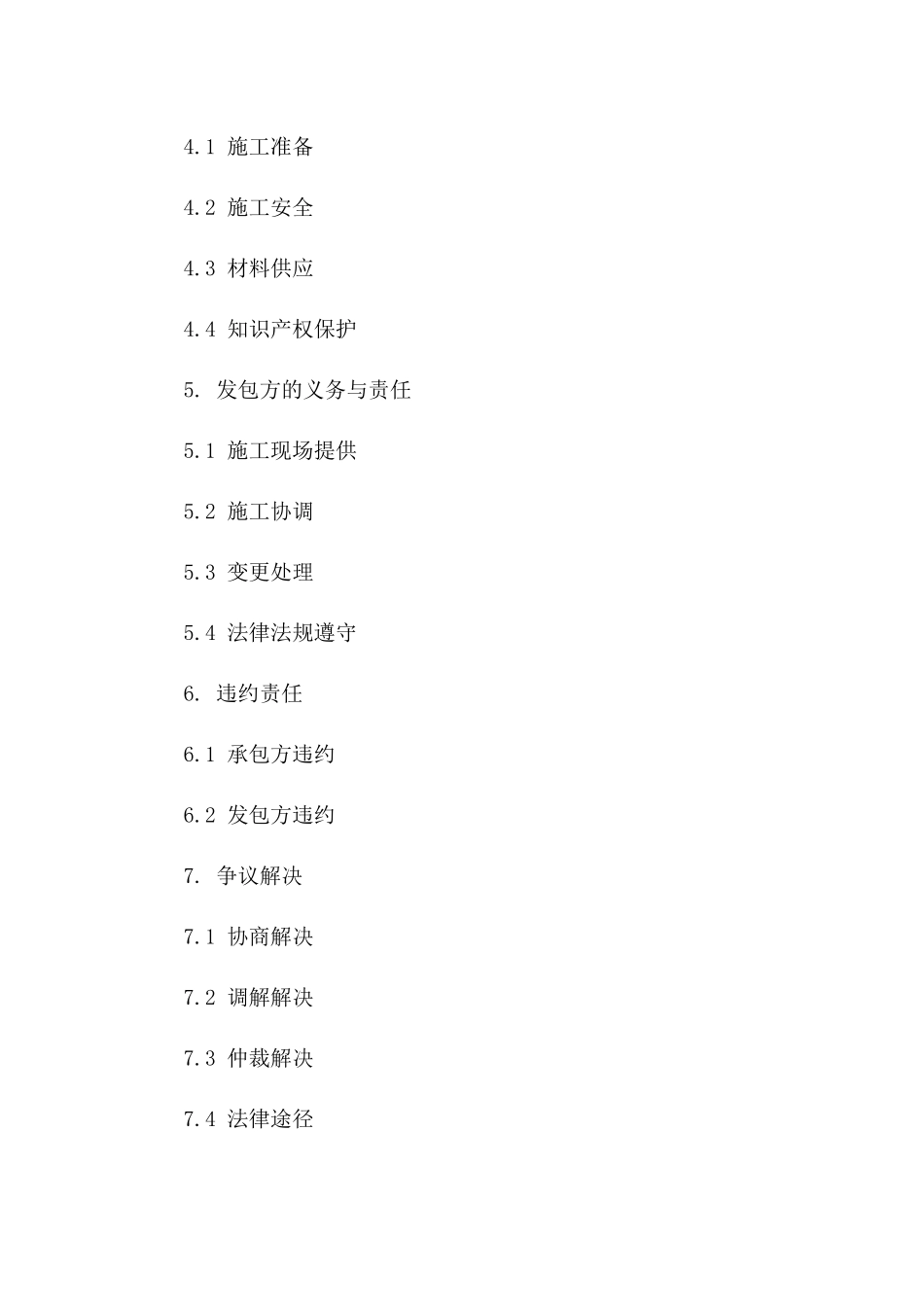 2024年度特定建设施工内部承包协议书版_第3页