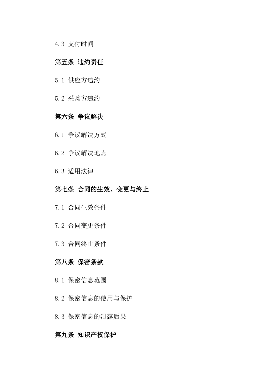 2024年度特定商品独家供应权合同一_第3页