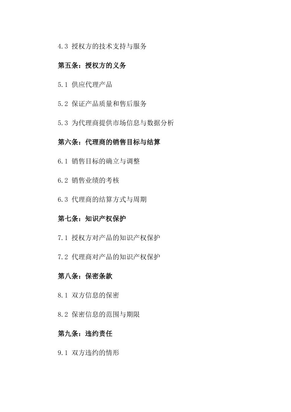 2024年度特许代理协议模板版_第3页