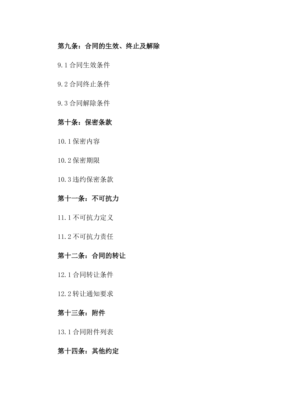 2024年度体育场馆专业施工劳务分包合同_第3页