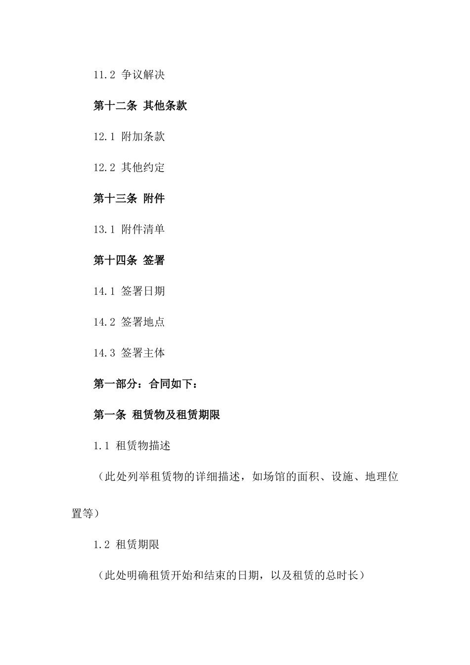 2024年度体育场馆租赁协议范本_第3页