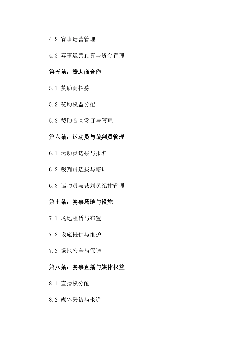 2024年度体育赛事组织与运营合作协议_第2页