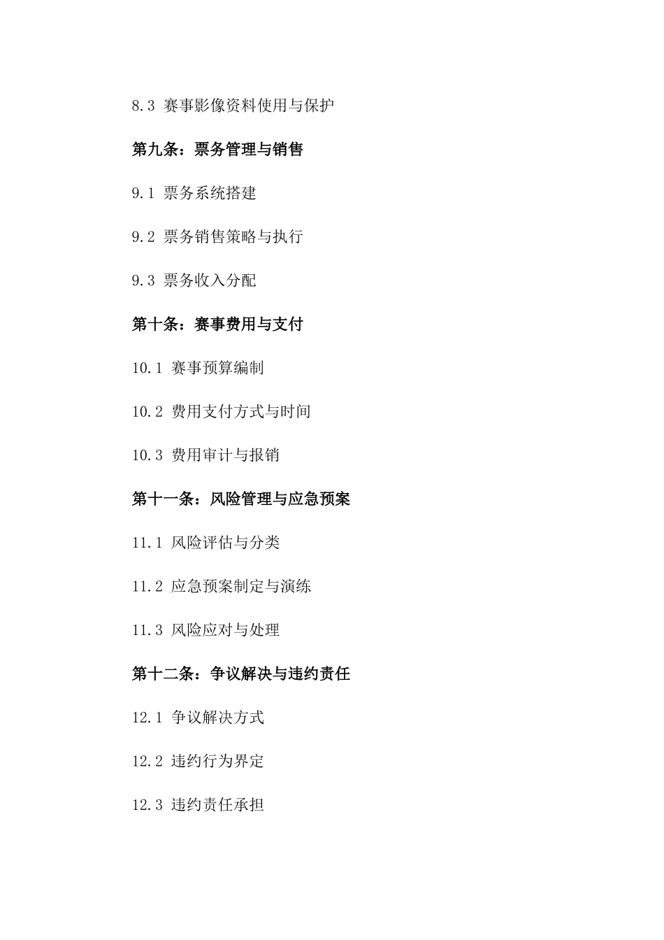 2024年度体育赛事组织与运营合作协议_第3页