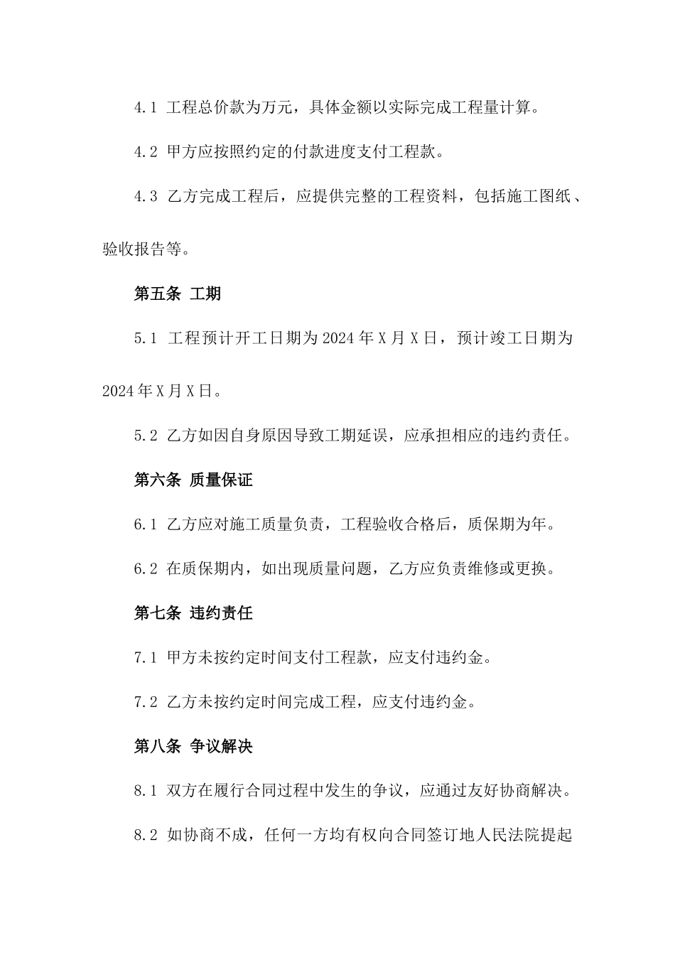 2024年度天合光伏项目施工协议一_第3页