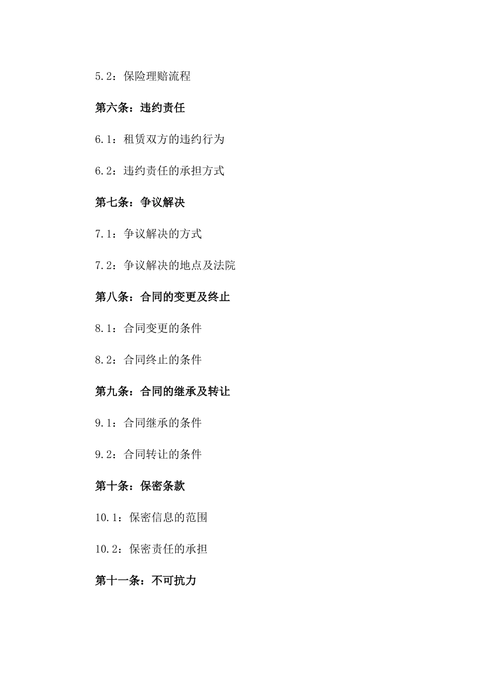 2024年度天健汽车城租赁服务协议一_第3页