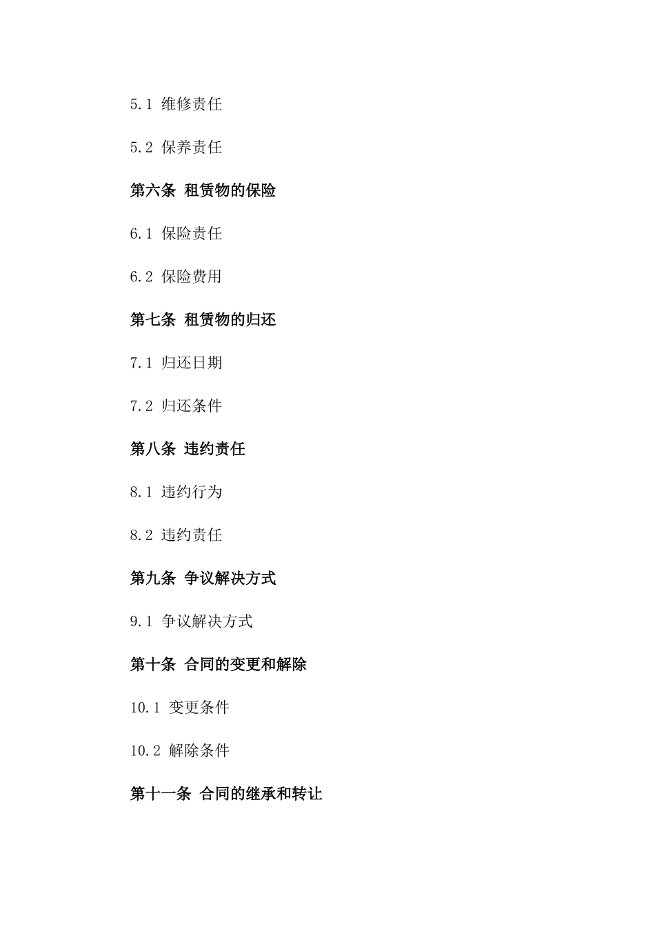 2024年度铁马汽车设备租用协议版_第3页